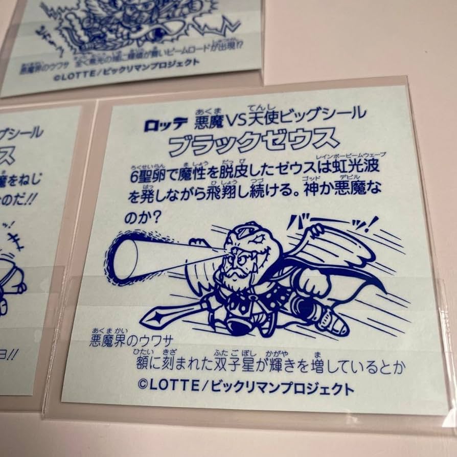 スーパーゼウス ビックリマン スーパーゼウス ホロ ② - メルカリ